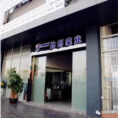 深圳招聘 高薪 比創(chuàng)達電子科技 深圳 招聘啟事 5崗位